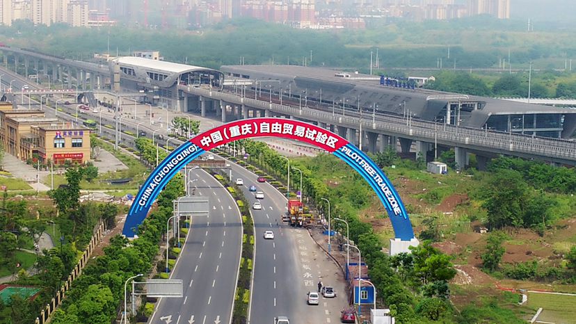 中国（重庆）自由贸易试验区联动创新区启动建设。市商务委供图 华龙网-新重庆客户端发