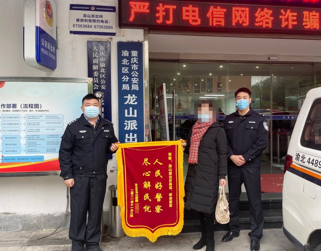 石女士给民警送去的锦旗。渝北警方供图，华龙网-新重庆客户端发。