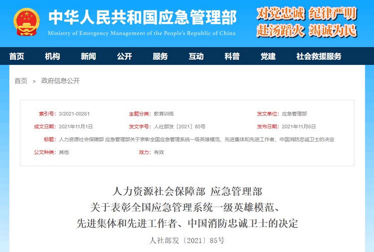 重庆共有6人、3个集体获评全国应急管理系统荣誉称号。受访者供图 华龙网-新重庆客户端发