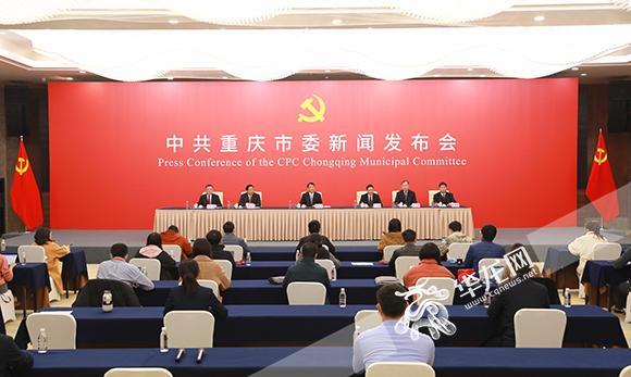 11月30日,中共重庆市委举行新闻发布会,介绍和解读市委五届十一次全会精神。图为新闻发布会现场。华龙网-新重庆客户端记者 李文科 李裕锟 摄