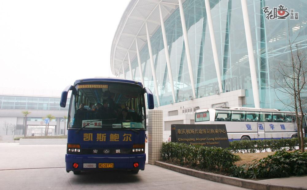 2007年，重庆机场长途换乘中心正式启用，江北国际机场成为国内首家将长途汽车引入航站楼内的机场，实现了陆空联运，无缝连接，也为江北机场每天带来近千名周边旅客。