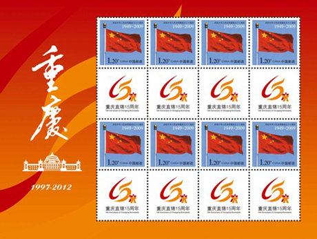 庆祝重庆直辖15周年 系列纪念品发行--华龙网 