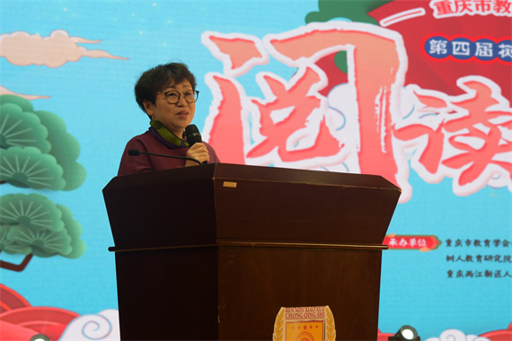 重庆树人教育研究院院长王雁玲讲话 重庆两江新区人民小学供图 华龙网