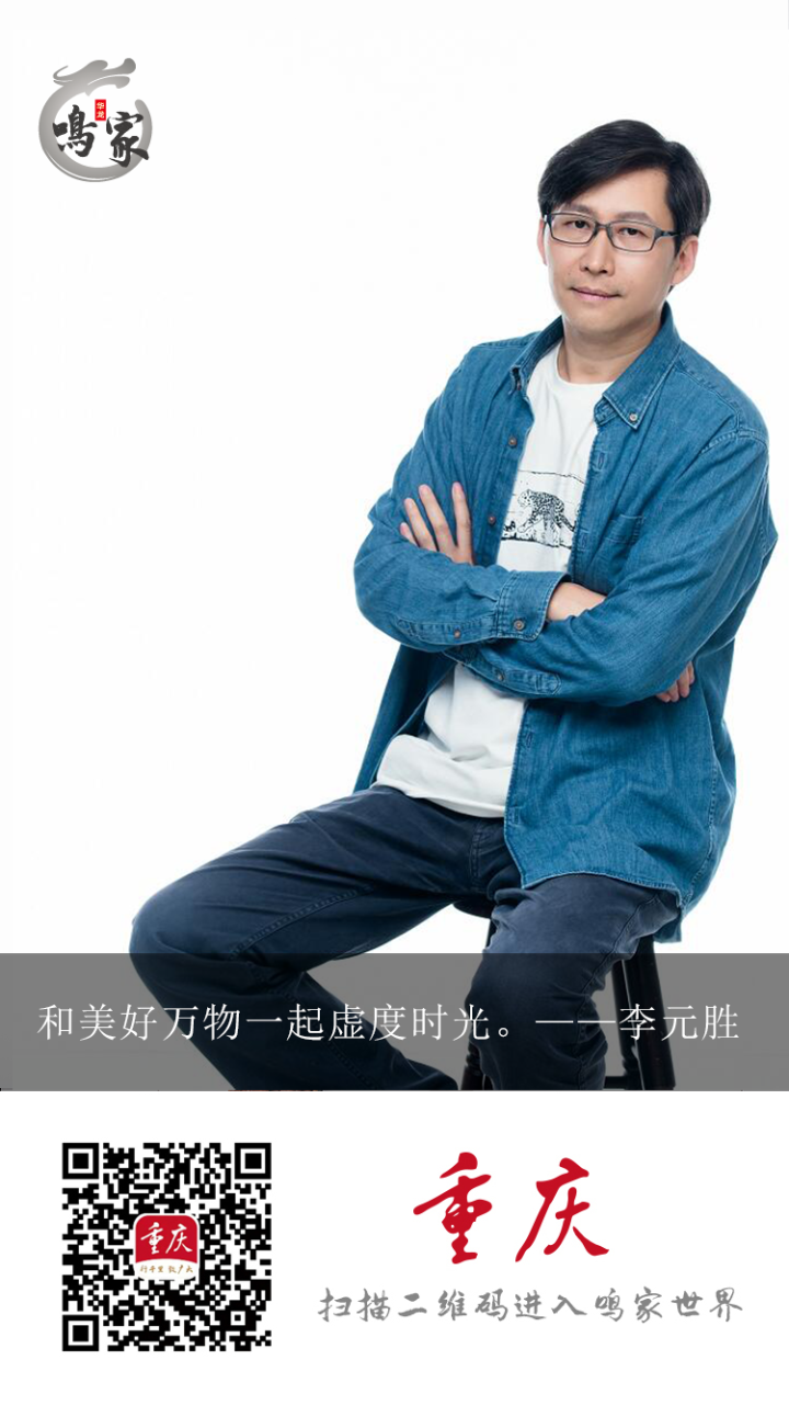 李元胜.png