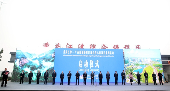  重庆江津－广西防城港跨区域合作示范项目启动
