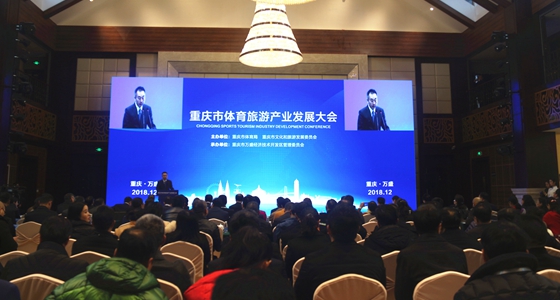  重庆市体育旅游产业发展大会在万盛隆重召开