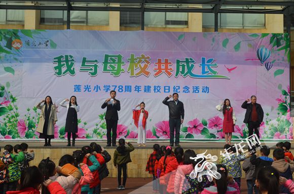 3月1日,重庆市沙坪坝区莲光小学迎来了建校78周年纪念日.