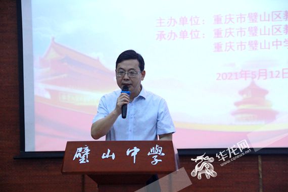 璧山区教师进修学校校长朱君涛主持活动 李晓慧 摄据了解,此次生长