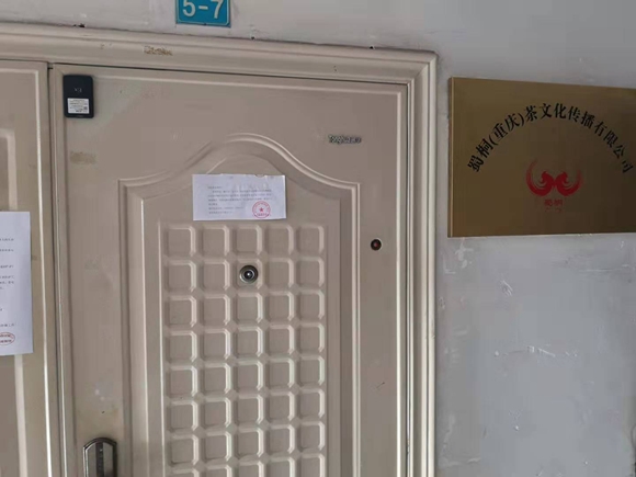 渝州路街道对辖区商户启用"电子封签" 渝州路街道 供图 华龙网发