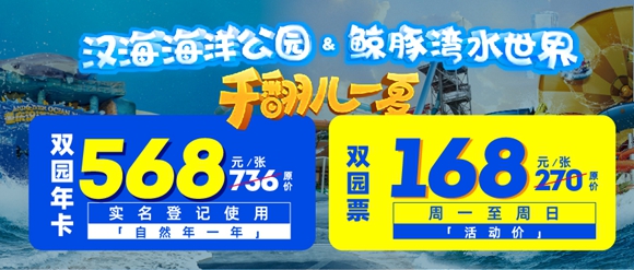 此票原价270元/人,其中含重庆汉海海洋公园门票价值150元/人,鲸豚湾水